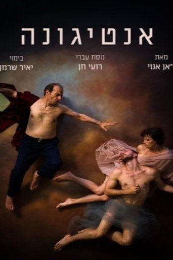 Poster of אנטיגונה