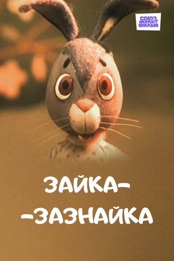 Poster of Зайка-зазнайка