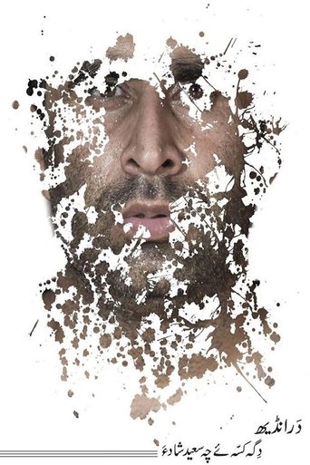 Poster of DranDeh