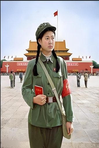 Poster of 1966, My Time in the Red Guards