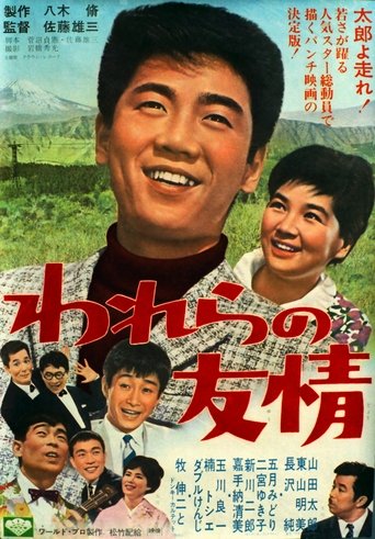 Poster of Warera no yūjō