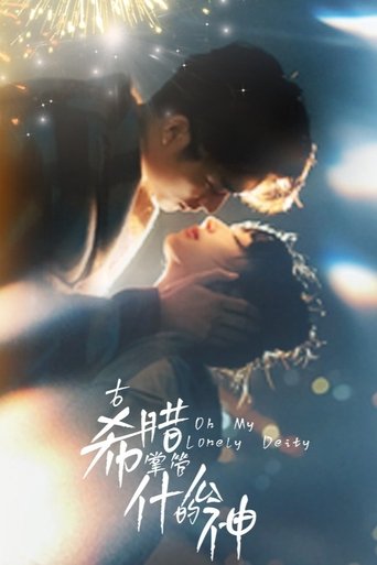 Poster of Oh My Lonely Deity