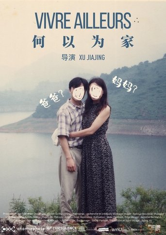 Poster of 何以为家