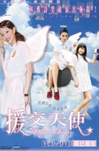 Poster of Enjokosai Angel