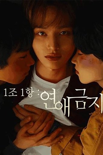 Poster of Rule #1: No Dating
