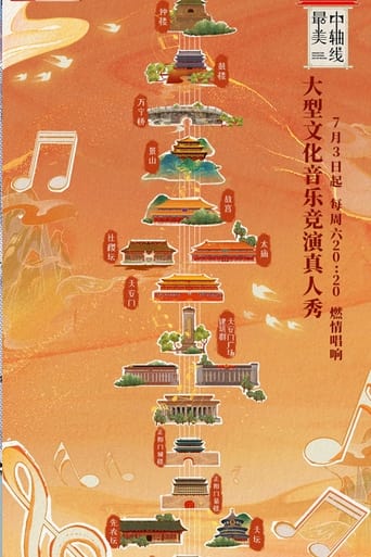 Poster of Singing for the Central Axis of Beijing