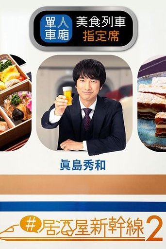 Portrait for Izakaya Shinkansen - Season 2