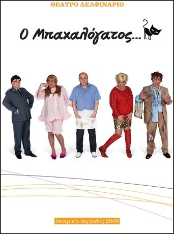 Poster of O bahalogatos