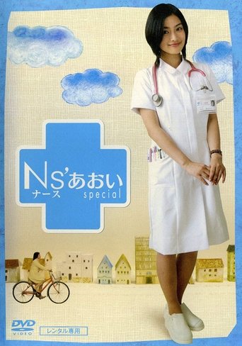 Poster of Ns' Aoi