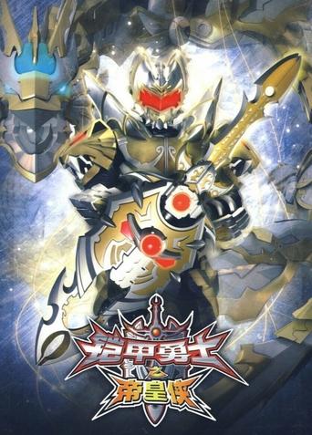 Poster of Armor Hero Emperor