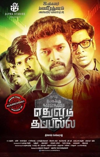 Poster of Naalu Peruku Nalladhuna Edhuvum Thappilla