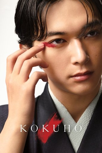 Poster of Kokuho