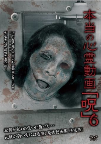 Poster of Hontō no Shinrei Dōga 'Noroi' 6