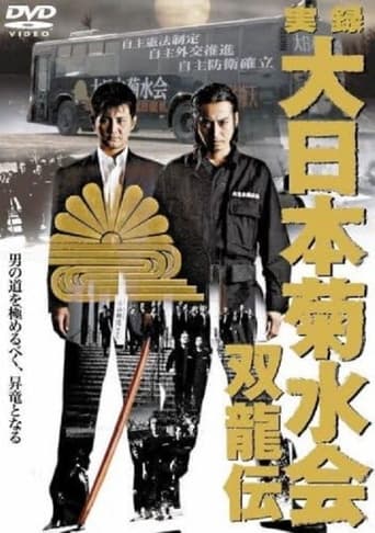 Poster of True Record Dainihon Kikusuikai Soryuden