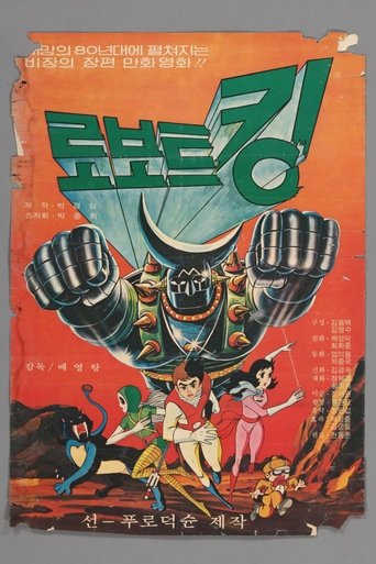 Poster of Robot King