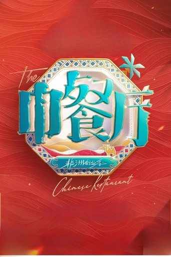 The Chinese Restaurant Poster of The Chinese Restaurant
