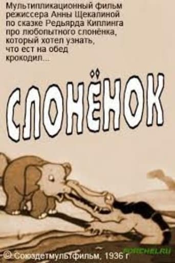 Poster of Слонёнок