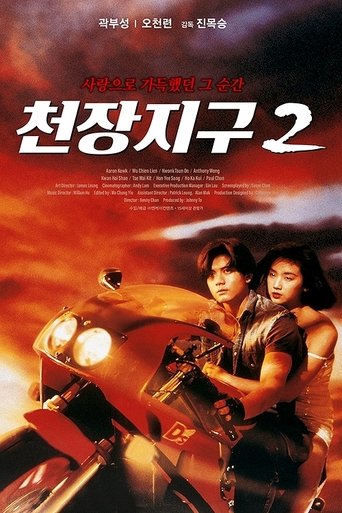 Poster of A Moment of Romance II