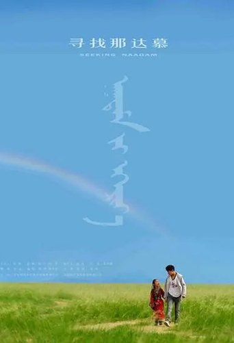 Poster of Seeking Naadam