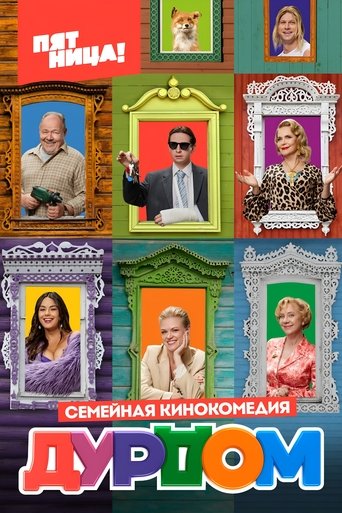 Poster of Madhouse