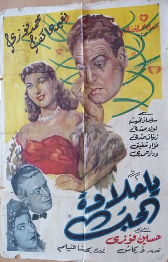 Poster of The Sweetness of Love