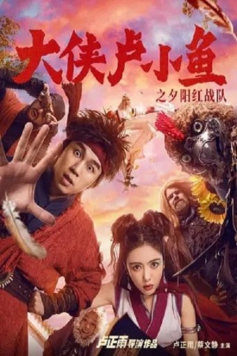 Poster of Chivalrous Hero Lu Xiao Yu