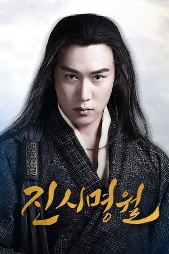 Portrait for The Legend of Qin - Season 1