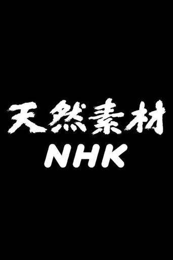 Poster of Treasured Videos from NHK Archives