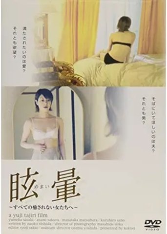 Poster of Adulterous Wife: Dizzy