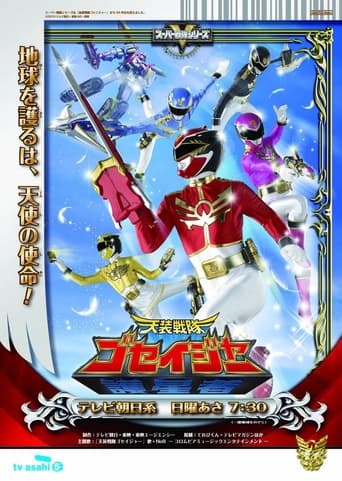 Poster of Tensou Sentai Goseiger