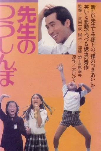 Poster of Sensei no tsushinbo