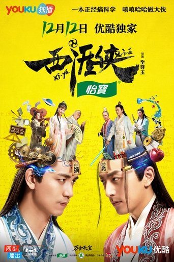 Poster of Xi Ya Xia