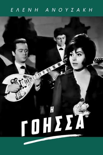 Poster of Η Γόησσα