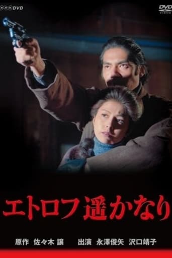 Poster of Etorofu Harukanari