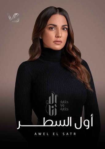 Portrait for Ela Ana - Awel El Satr