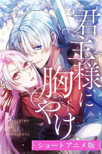 Poster of My Aggravating Sovereign