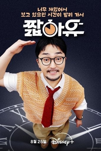 Poster of YOO Got a Minute
