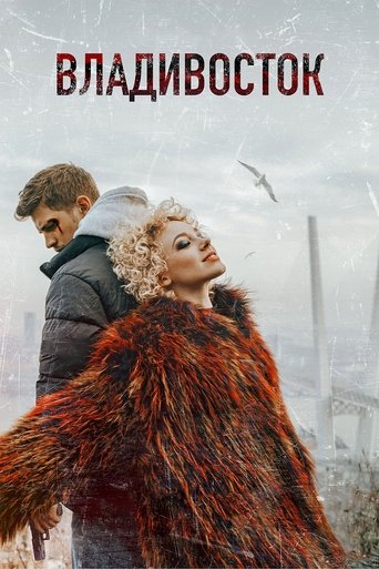Poster of Vladivostok
