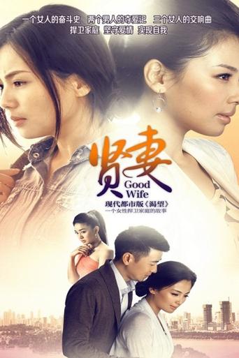 Poster of Good Wife