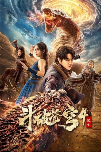 Poster of 斗破苍穹4：逃亡