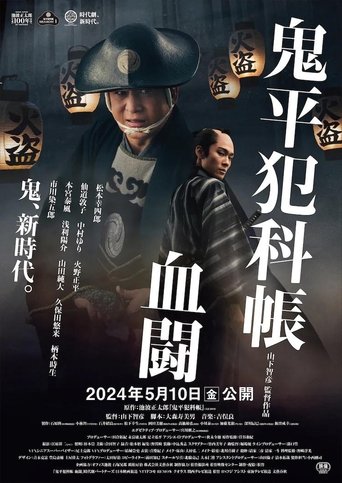 Poster of Samural Detective Onihei:Blood for Blood