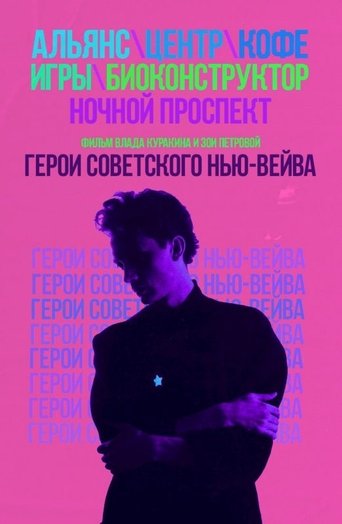 Poster of Heroes of the Soviet New Wave