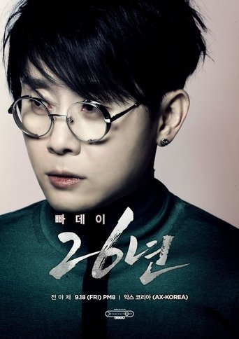Poster of 이승환 빠데이-26년 콘서트