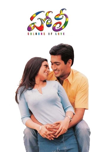 Poster of Holi