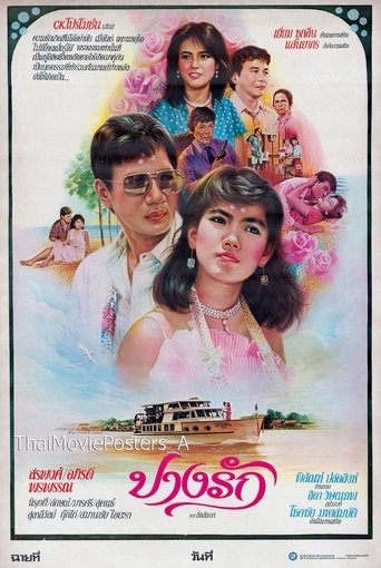 Poster of ปางรัก