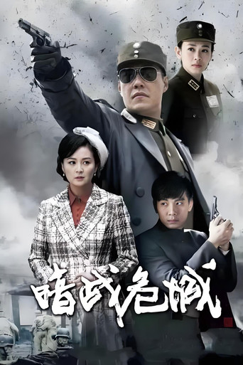 Poster of The Spy War