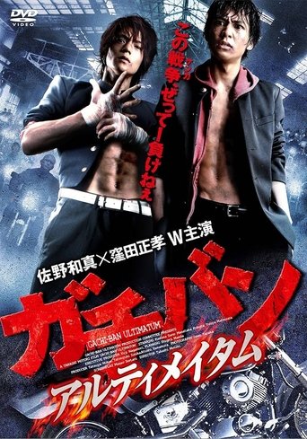 Poster of GACHI-BAN: ULTIMATUM