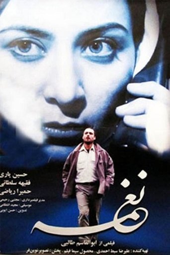 Poster of Naghmeh