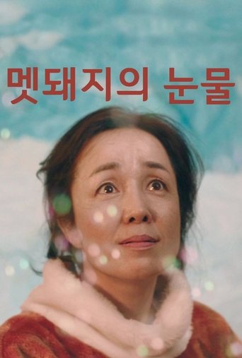Poster of Tears of the Wild Boar