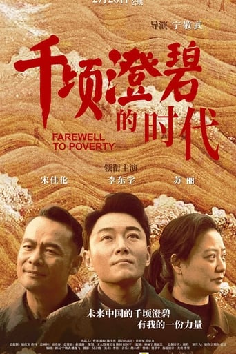 Poster of Farewell to Poverty